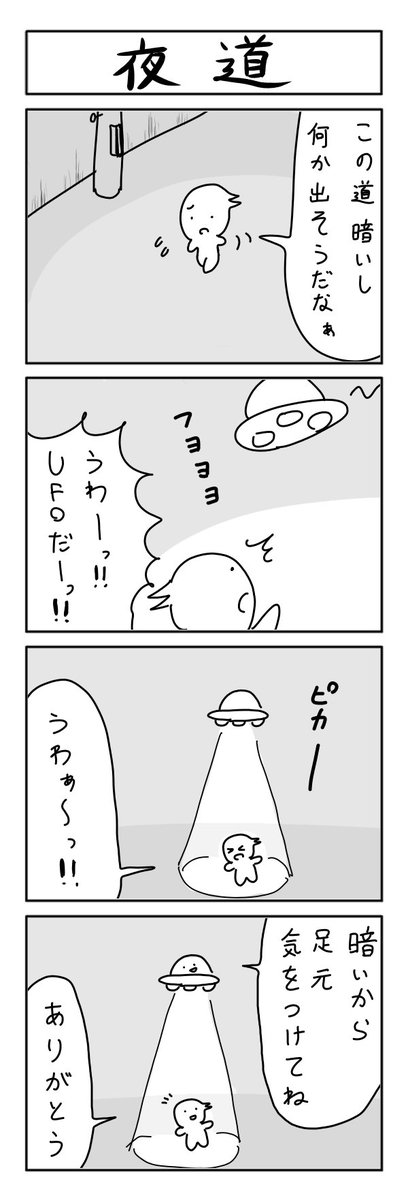 UFOの4コマ #1h4d 