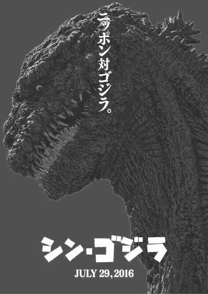 駿河yaman Twitterissa パシリム地上波放送の盛り上がりにプレッシャーを感じてる新人怪獣 この夏は頑張れよシン ゴジラくん パシフィックリム パシリム地上波 シンゴジラ T Co W9ekzegi0u