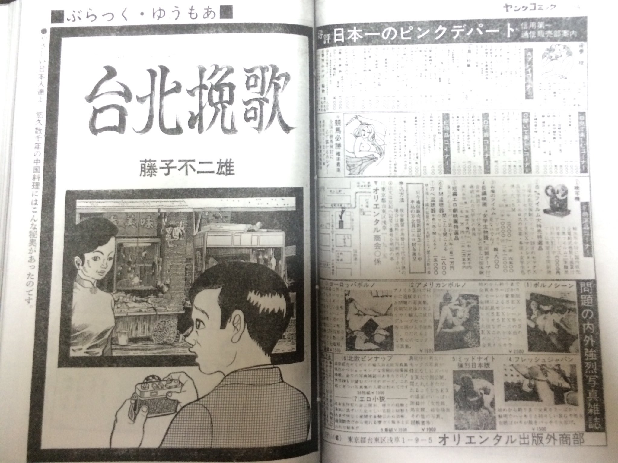 ヤングコミック 1972年11月22日 藤子不二雄 台北挽歌 単行本未収録