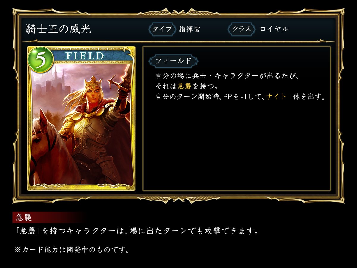 Shadowverse公式アカウント Pa Twitter Shadowverseカード紹介 騎士王の威光 ルールについてはこちら T Co G3mjuzjyzg T Co Ktaxjhue6w Shadowverse シャドウバース T Co Lmqeynhbpy Shadowverse公式アカウント Pa Twitter Shadowverseカード紹介 騎士王の威光 ルールについてはこちら T Co G3mjuzjyzg T Co Ktaxjhue6w Shadowverse シャドウバース T Co Lmqeynhbpy