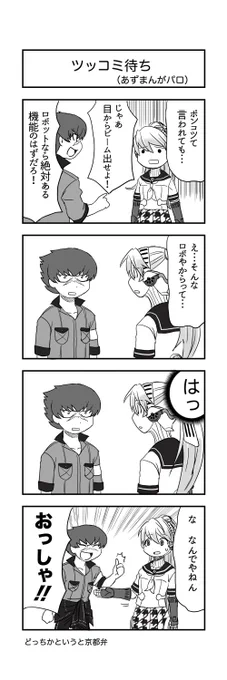 皆月くんはこんなに明るくない(戒め) ※あずまんがパロ 