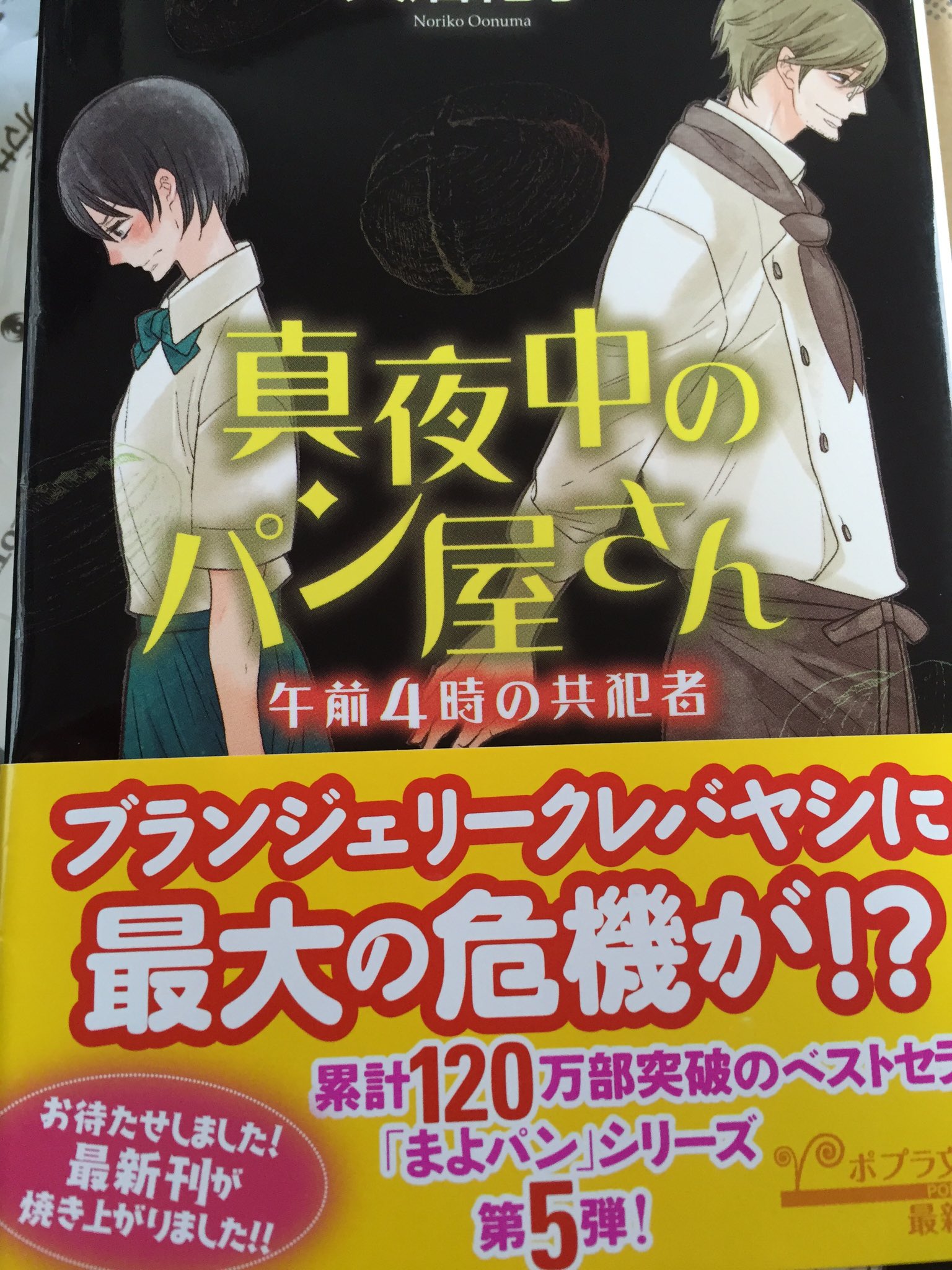 えいひれ 真夜中のパン屋さん5巻でてた T Co Ia7okhbkco Twitter