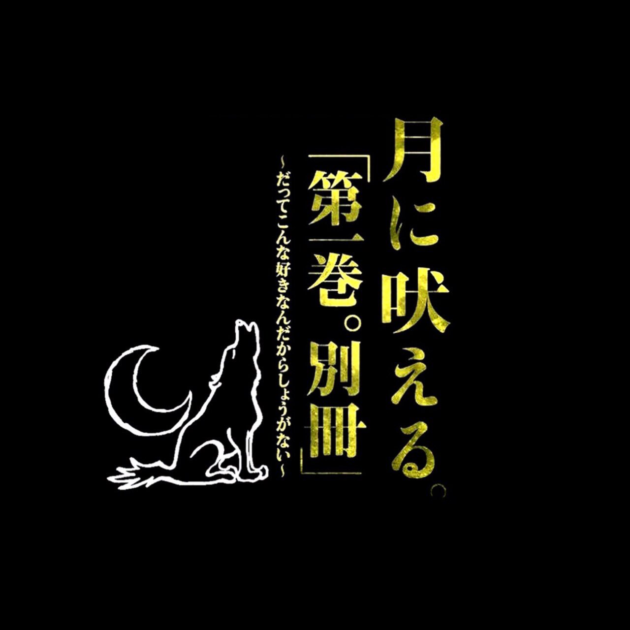 大森南朋さん画像集 いろいろ南朋さん関連で壁紙を作ってみました Iphoneでピッタリだったりするので Androidの方とかはピッタリいくかどうかはわかりません ハゲタカ Boss ｃｍ 月に吠える T Co Ok7vdrq3gx