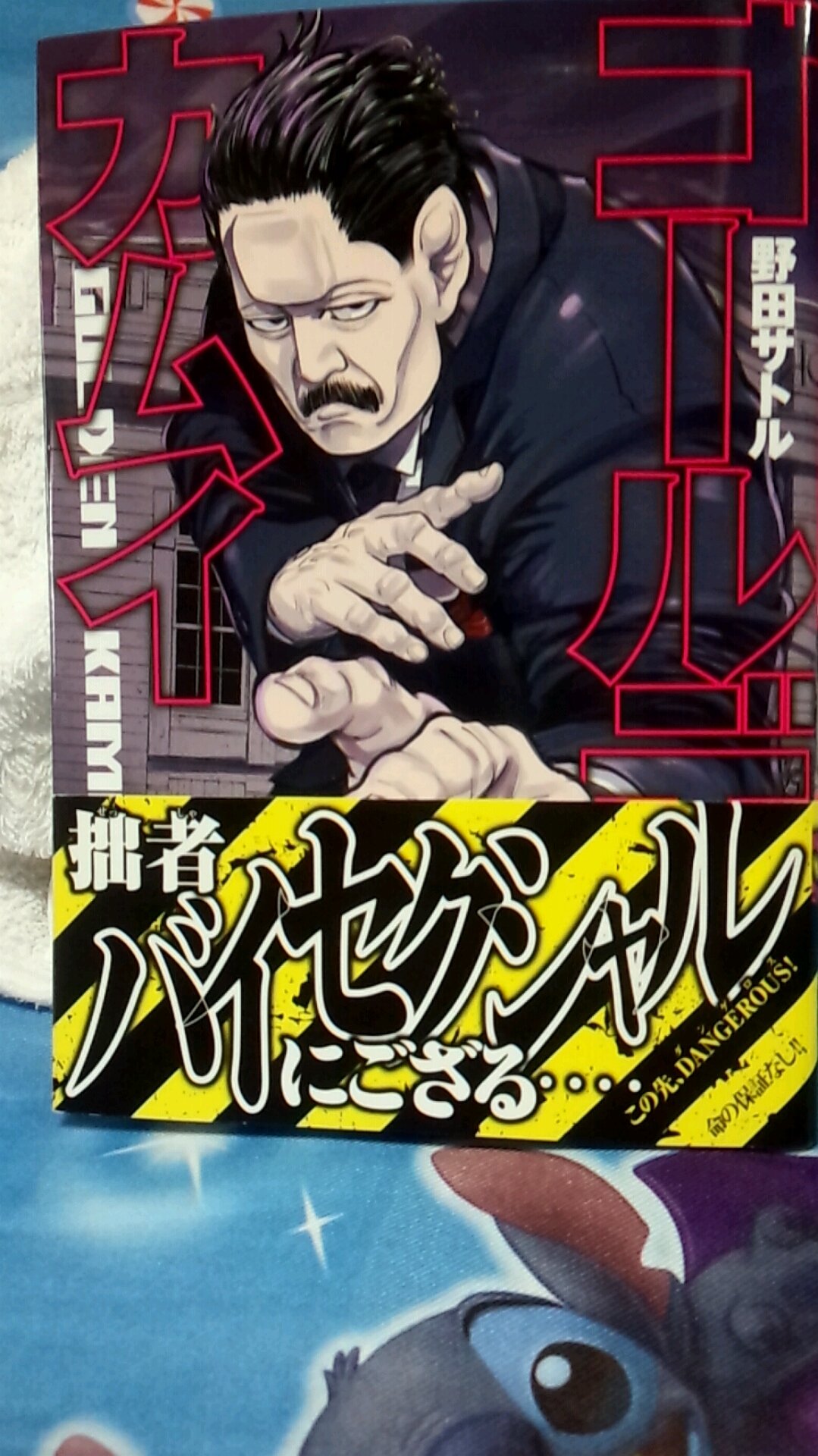 Kajime ゴールデンカムイ6巻の表紙に 戦闘破壊学園ダンゲロス5巻の 拙者バイセクシャルにござる の帯を悪魔合体させたら やっぱり違和感なんてなかった T Co 4ouz0ecxup Twitter