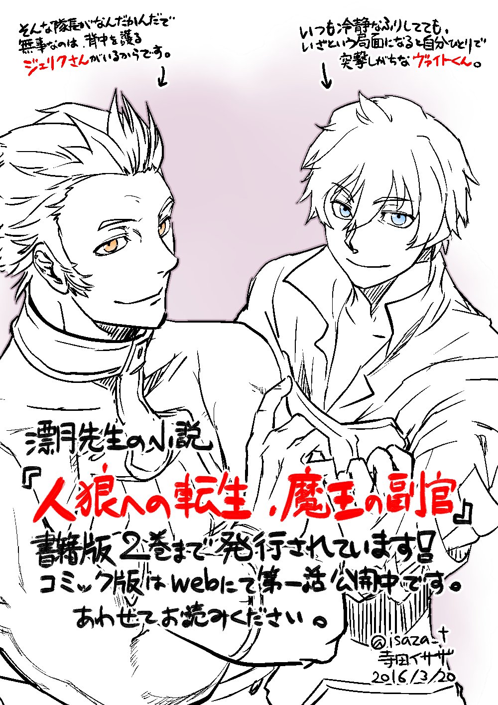 漂月 人狼への転生 魔王の副官 漫画版 人狼への転生 魔王の副官 の寺田イサザ先生から ヴァイトとジェリクのイラストを頂きました ありがとうございます うおおジェリクううぅ 漫画版は毎月26日更新です T Co Jnbyivwlhn T Co 漂月 人狼への転生 魔王の副官 漫画版 人狼への転生 魔王の副官 の寺田イサザ先生から ヴァイトとジェリクのイラストを頂きました ありがとうございます うおおジェリクううぅ 漫画版は毎月26日更新です T Co Jnbyivwlhn T Co