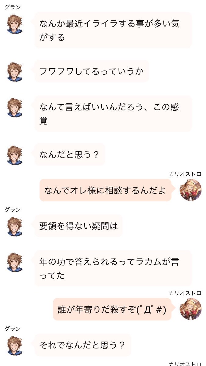ট ইট র 趣味 グラン君は 欲求不満 という言葉の意味をよく理解していません 某騎空団の日常 その日 カリオストロは新品の寝巻をおろした T Co Hn3pcdcwyh ট ইট র 趣味 グラン君は 欲求不満 という言葉の意味をよく理解していません 某騎空団の日常 その日 カリオストロは新品の寝巻をおろした T Co Hn3pcdcwyh