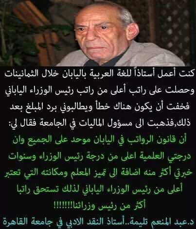 د.عبدالمنعم تليمة : 
أستاذ النقد الأدبي في جامعة القاهرة :
ماذا يقول حينما درَّس في اليابان 👇