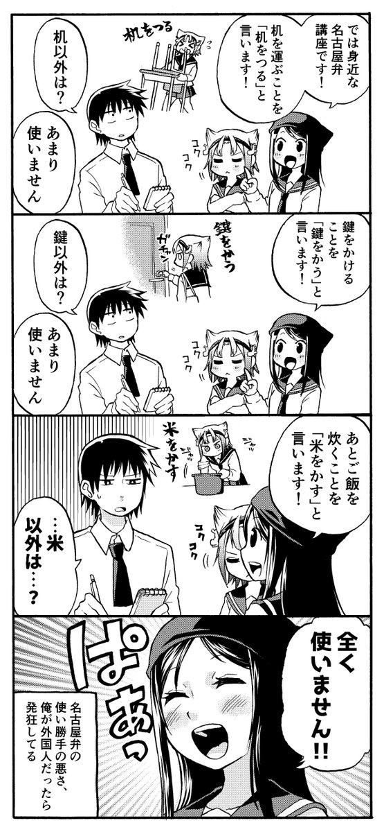 安藤正基 最終巻12 27 露骨な名古屋弁の女の子４コマ まとめ 名古屋弁 あらすか きゅんきゅん 岐阜弁 やお 三重 弁 やんやん T Co Yltqklhdeu Twitter