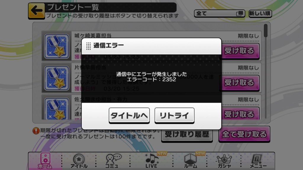スターライトステージ 称号の表示不具合に関して 称号 ページの 取得済 タブにて 一部の称号の画像が表示されない場合 お手数ですが 下記の操作をお試しください 1 一度ホームに戻る 2 再度 称号 のページに進む 3 全て タブを