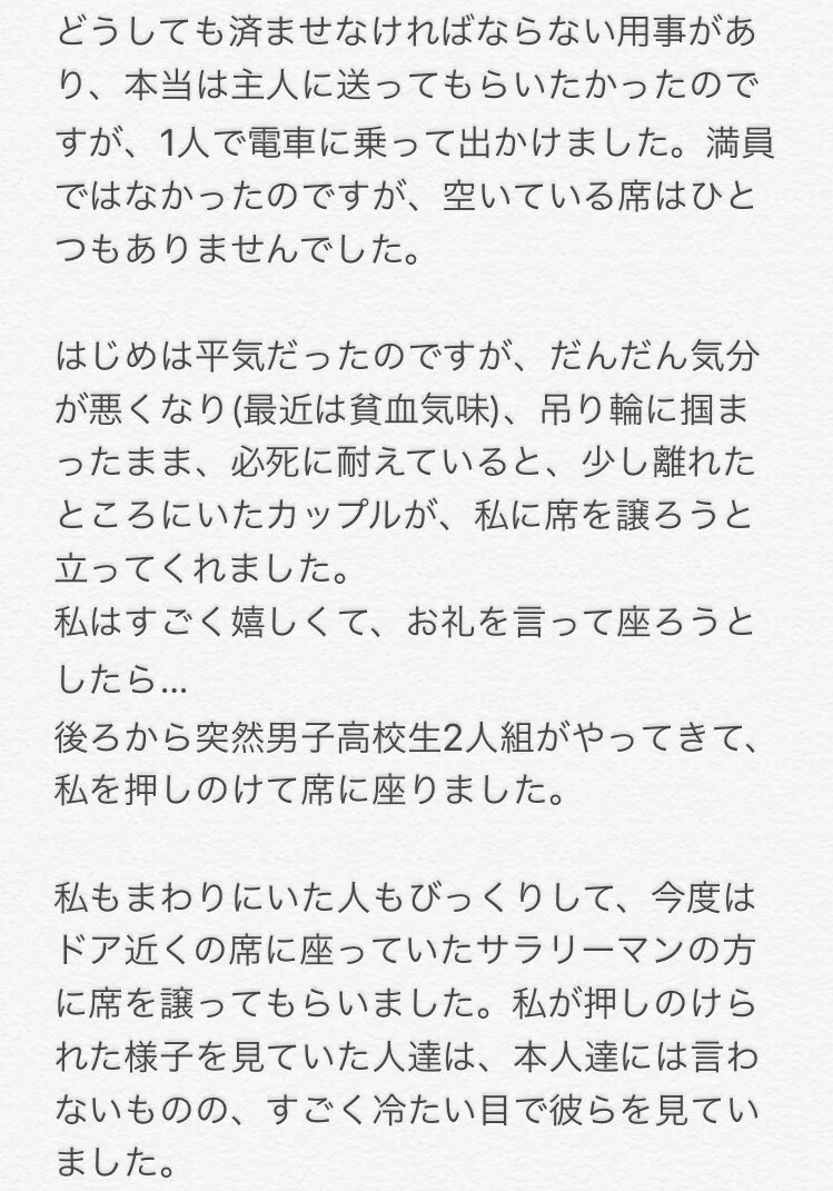 妊婦9ヶ月の女性に対して取った、男子高校生の行動が大炎上..ww