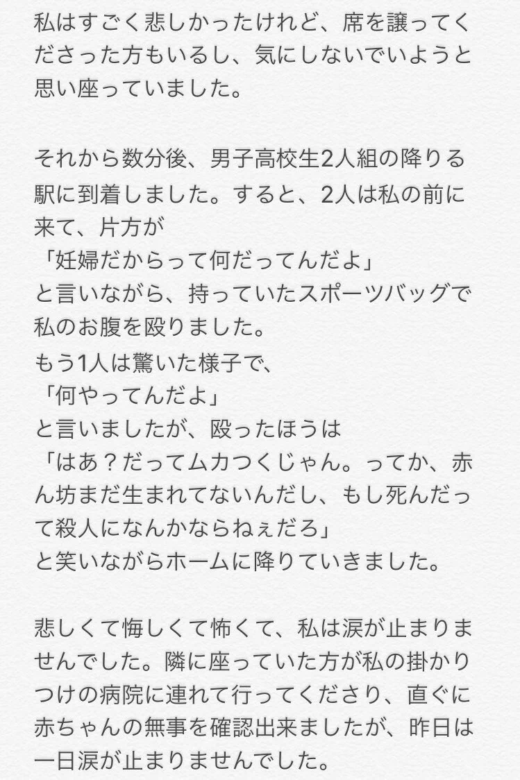 妊婦9ヶ月の女性に対して取った、男子高校生の行動が大炎上..ww