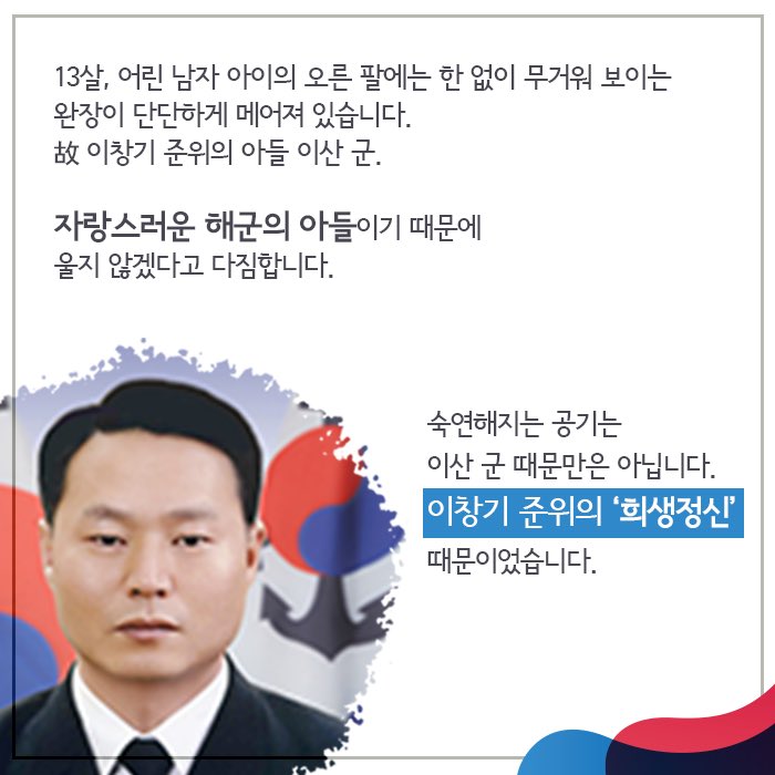 hun2day's tweet photo. [서해를 지켜낸 호국영웅,그들의 이야기6 #RT이벤트 ]매년 3월 넷째 금요일, 올해 3월 25일은 #서해수호의날 입니다.이를맞아 소개해드리는 여섯번째 이야기는 #이창기준위 의 이야기입니다. https://t.co/H8zfVKRbGM