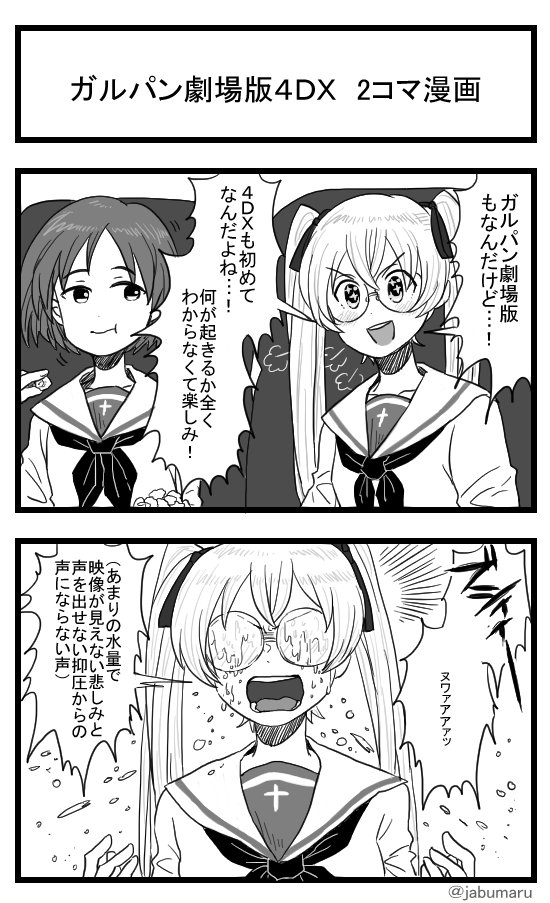 妹とガルパン劇場版4DXを体験したときの感想を書き起こそうにも、本編は直接見た方が断然面白いので4DXについての2コマ漫画を描きました 