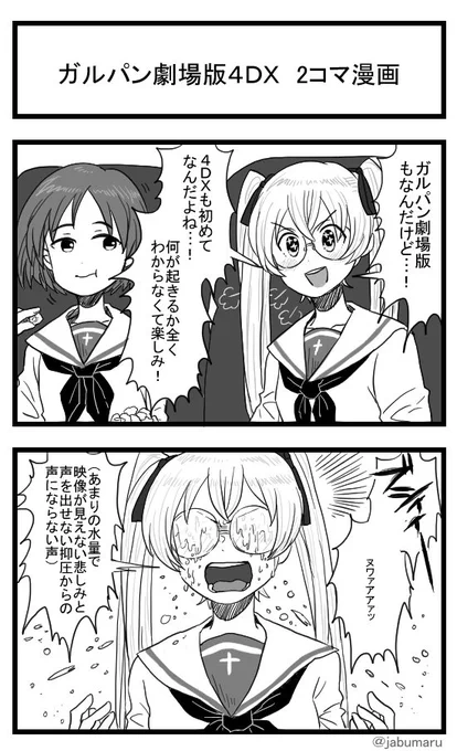 妹とガルパン劇場版4DXを体験したときの感想を書き起こそうにも、本編は直接見た方が断然面白いので4DXについての2コマ漫画を描きました 
