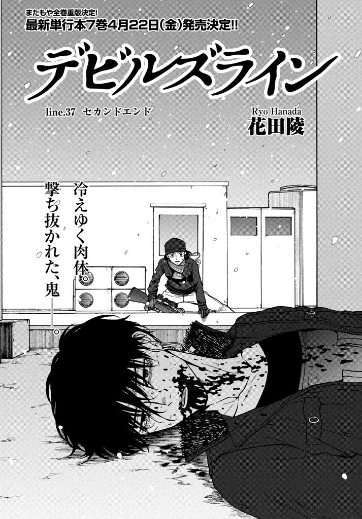 モーニング ツー 毎月22日発売 花田陵 デビルズライン も凄い展開です F班とcccの激戦の中 傷ついた鬼と人 あとは本編をご覧ください 心に残る回です T Co 7ojgthuefy Twitter