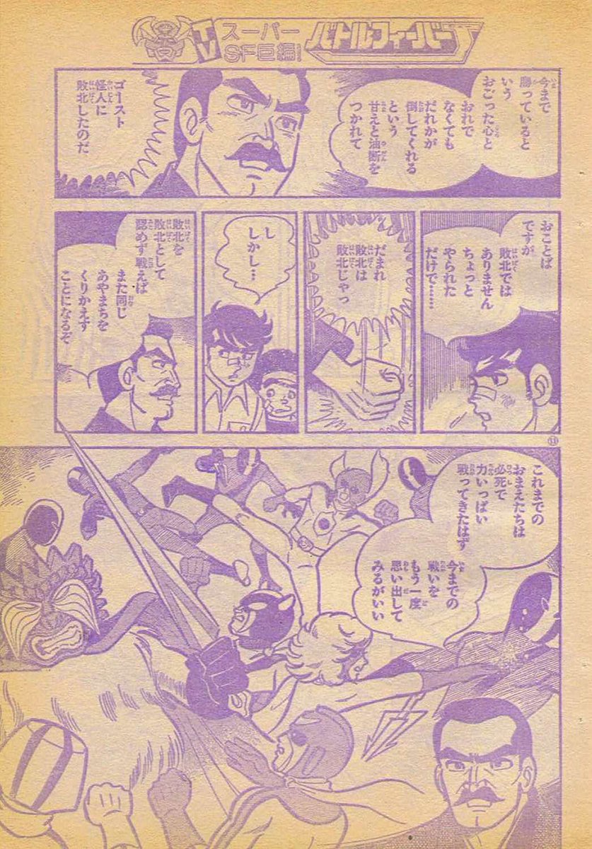 Toki 古城武司先生による 冒険王 連載のギンガ怪人の回 おしゃまな女の子を相手に 二度もブッ倒れる京介 古典的マンガ表現で 女の子も可愛い コミカライズとはいえ ちゃんとマンガになっているのが流石 バトルフィーバーj T Co Toki 古城武司先生による 冒険王 連載のギンガ怪人の回 おしゃまな女の子を相手に 二度もブッ倒れる京介 古典的マンガ表現で 女の子も可愛い コミカライズとはいえ ちゃんとマンガになっているのが流石 バトルフィーバーj T Co
