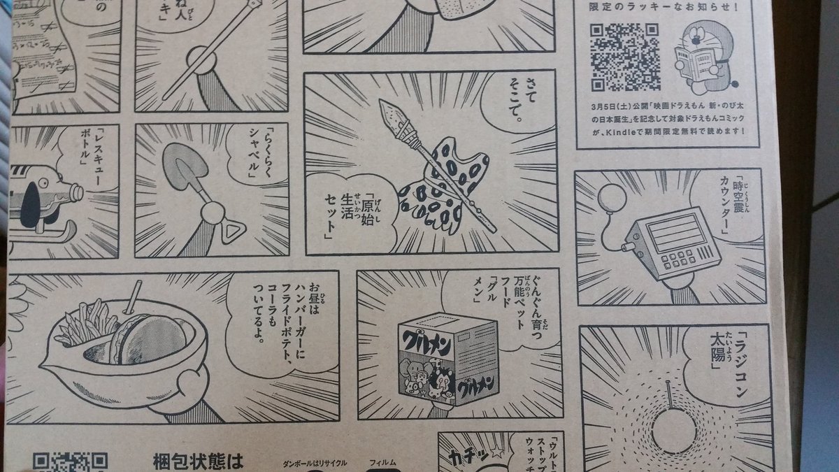 Bobo アマゾンから商品が届いたら箱にドラえもんの秘密道具の宣伝みたいのが色々載ってて笑ったw T Co Sl5lcnjqf4 Bobo アマゾンから商品が届いたら箱にドラえもんの秘密道具の宣伝みたいのが色々載ってて笑ったw T Co Sl5lcnjqf4