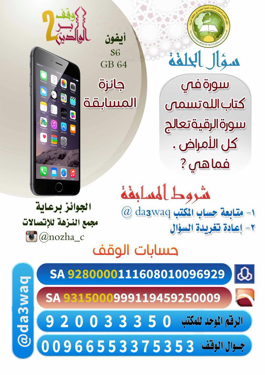 شروط المسابقة
👇👇👇

الجوائز برعاية مجمع النزهه للإتصالات 
#حلول
#وقف_بر_الوالدين2
#بيتنا_الكبير31