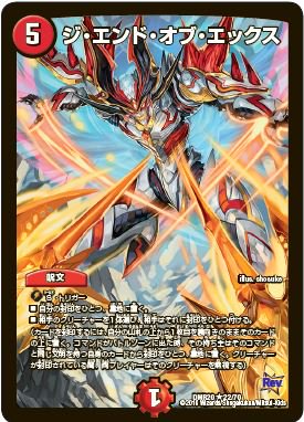 ট ইট র Koichiro Maki 正体不明のギュウジン丸 今日のお復習いその１ ジ エンド オブ エックス 禁断デッキ待望の新s トリガー 自分の封印を外し 敵獣１体を封印 攻めや守りをこなしつつ着実に禁断解放を進める有り難すぎる１枚 デュエマ