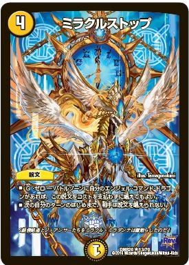 Koichiro Maki No Twitter 正体不明のギュウジン丸 今日のお復習いその２ ミラクルストップ ルシファーの新たな時間停止技 G０を持つので 場に自分のエンコマ龍がいれば 無料で詠唱可能 それだけで 次の自ターンまで相手は呪文を使えない デュエマ