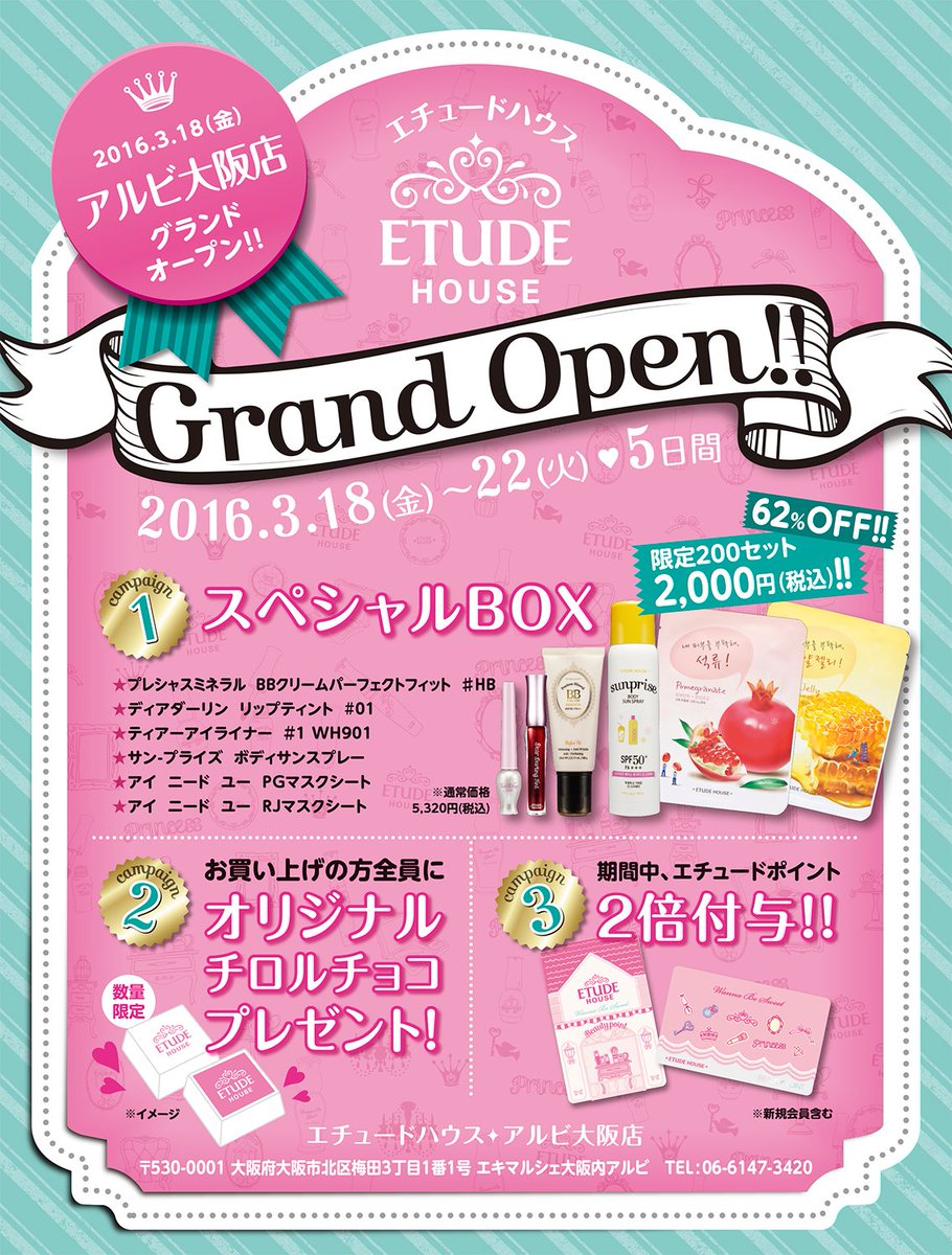 Etude Sur Twitter エチュードハウス アルビ大阪店 本日3月18日 金 アルビ大阪エキマルシェ大阪内にオープンしました オープンを記念しまして限定のスペシャルイベントを開催いたします 詳細は画像をご覧ください T Co Dedd6kccyk