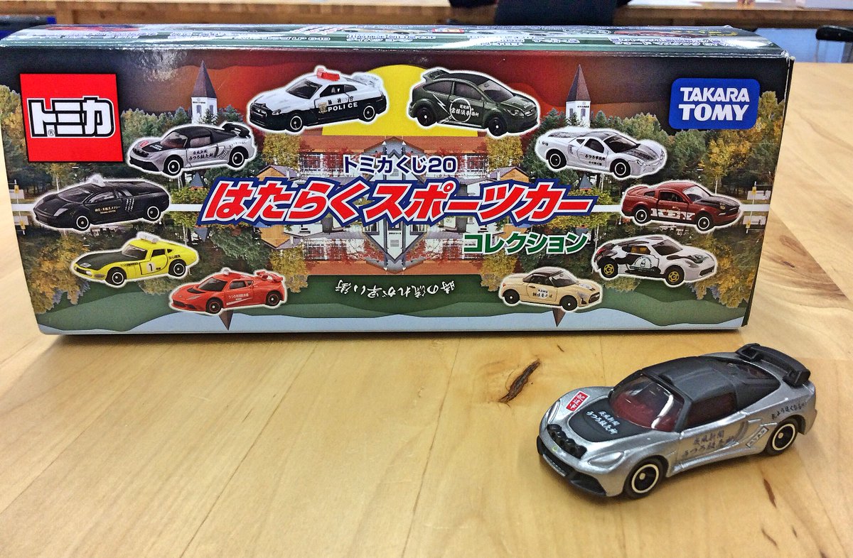 タカラトミー 明日発売の トミカくじ はたらくスポーツカー が手に入りました ゚w゚ ノなんとこのトミカくじでは スポーツカーがもしはたらく車だったら という設定の商品になっています T Co 2qhrqul6o4 T Co Klwuvneotb タカラトミー 明日発売の トミカくじ はたらくスポーツカー が手に入りました ゚w゚ ノなんとこのトミカくじでは スポーツカーがもしはたらく車だったら という設定の商品になっています T Co 2qhrqul6o4 T Co Klwuvneotb
