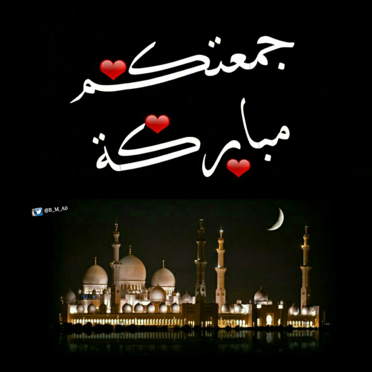 B_M_A0's tweet photo. #شعر #خواطر #جمعه 
#ادعيه #دعاء #ادعيه #كلمات #اشتقتلك #حب #حكمه #عشقتك #كلمات #نصيحه #بوح #احبك #تابعني_اتابعك # https://t.co/cIgwemAuKC