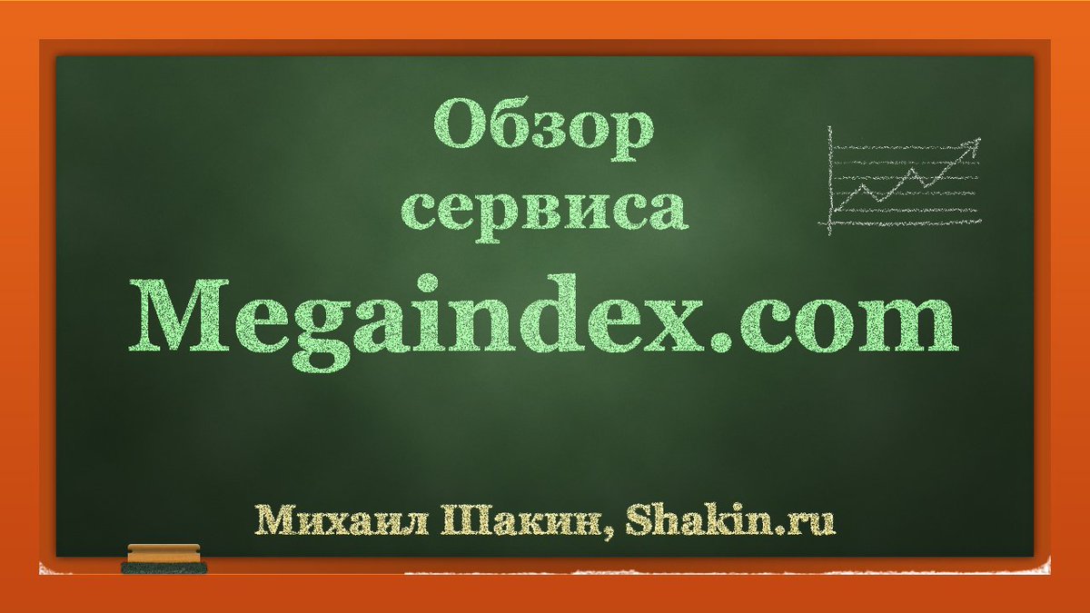 shakinru's tweet photo. Видеообзор сервиса https://t.co/kGjhqtzoLc в 15 частях https://t.co/at6KGCVACz #seo #ruseo #megaindex https://t.co/PgTBCXhMiY