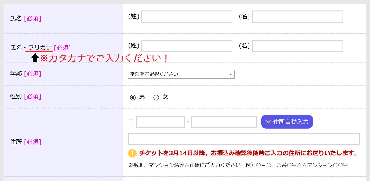 Kfes16 慶應新入生の集い على تويتر 注意 お申込みについて 入力フォームにはフリガナ欄がありますが 必ず カタカナ にてご入力ください 登録に不備が出て 入金確認等ができなくなる場合があります また ご入金の際の名前は 参加者ご本人 のお名前