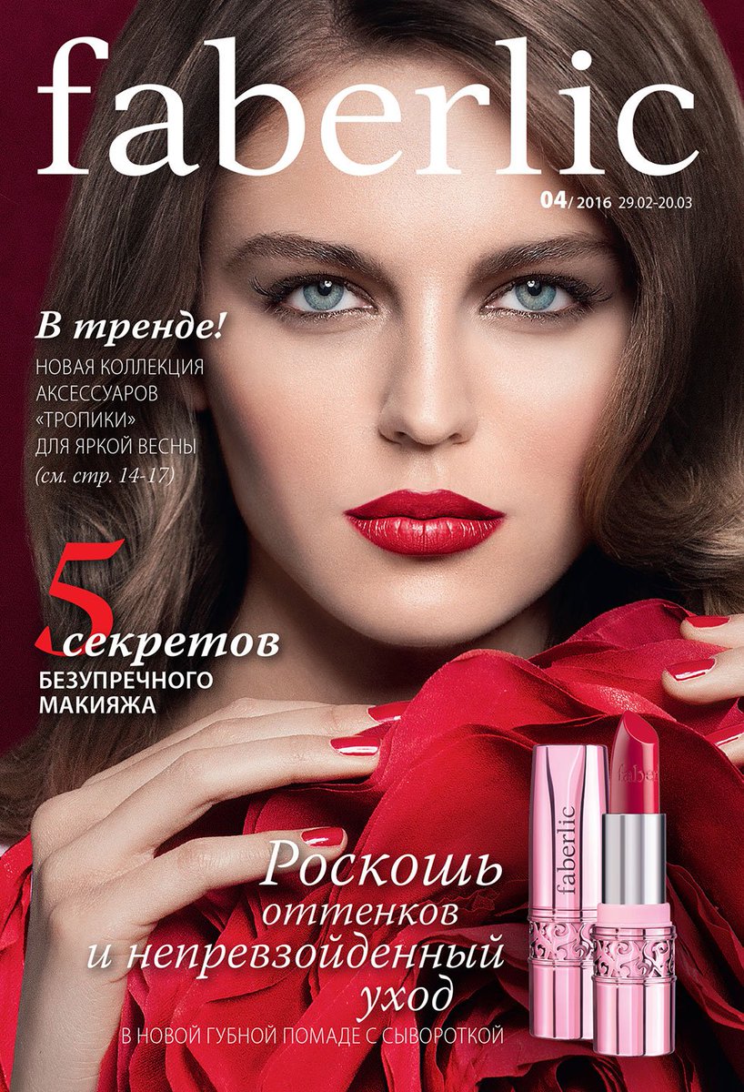 Ilona_tvit's tweet image. Торопитесь оформить заказ по текущему каталогу Фаберлик 4 2016 Беларусь! only-faberlic.ru/catalogi/smotr…