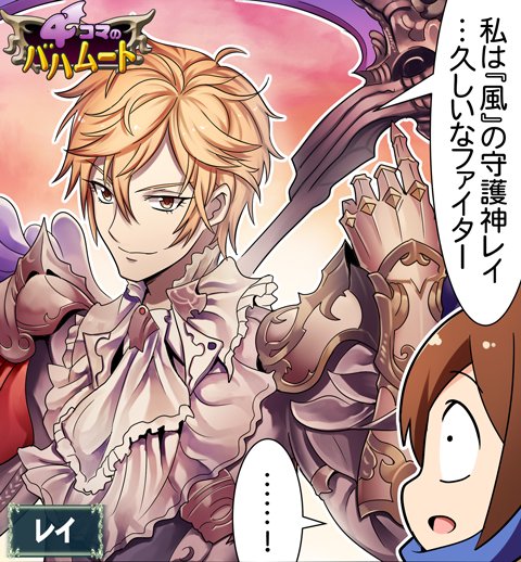 神撃のバハムート公式 Na Twitteru 第1041話 レイ再び編 更新 今すぐチェック T Co P0u304dagz Sp版 T Co G4ny2ukdfi Fp版 神撃のバハムート T Co Pzw3boxla0 Twitter 神撃のバハムート公式 Na Twitteru 第1041話 レイ再び編 更新 今すぐチェック T Co P0u304dagz Sp版 T Co G4ny2ukdfi Fp版 神撃のバハムート T Co Pzw3boxla0 Twitter