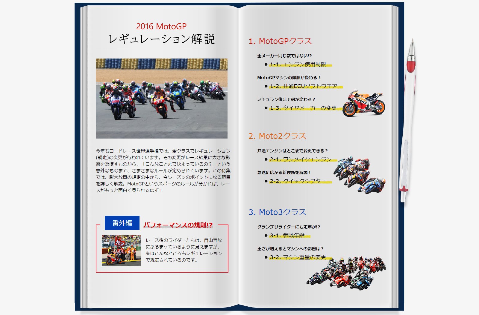 Honda 本田技研工業 株 Ar Twitter 特集 16 Motogp レギュレーション解説 T Co Gvmx2klpei 大きく変更された今季の規定についてのポイントを紹介 ルールが分かれば レースがもっと面白く見られるはず T Co Cobtiezyhc Twitter