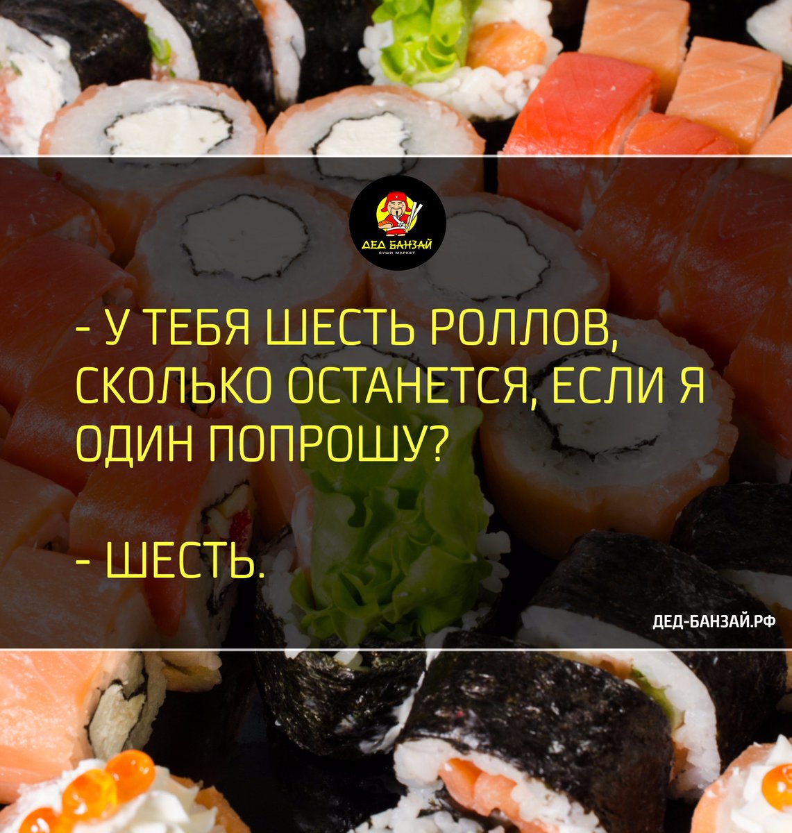 DedBanzai86's tweet photo. Задачка...#сушидома #доставкасуши #роллы #сушивсургуте #японскаяеда #обед #дедбанзай #сургут https://t.co/RE0sAyRpxa