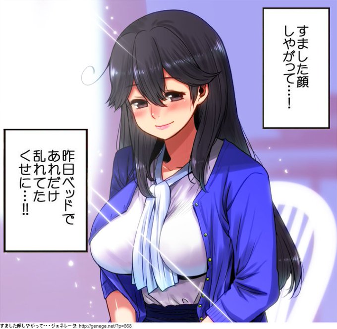 すました顔しやがって ジェネレータのtwitterイラスト検索結果 古い順 すました顔しやがって ジェネレータのtwitterイラスト検索結果 古い順