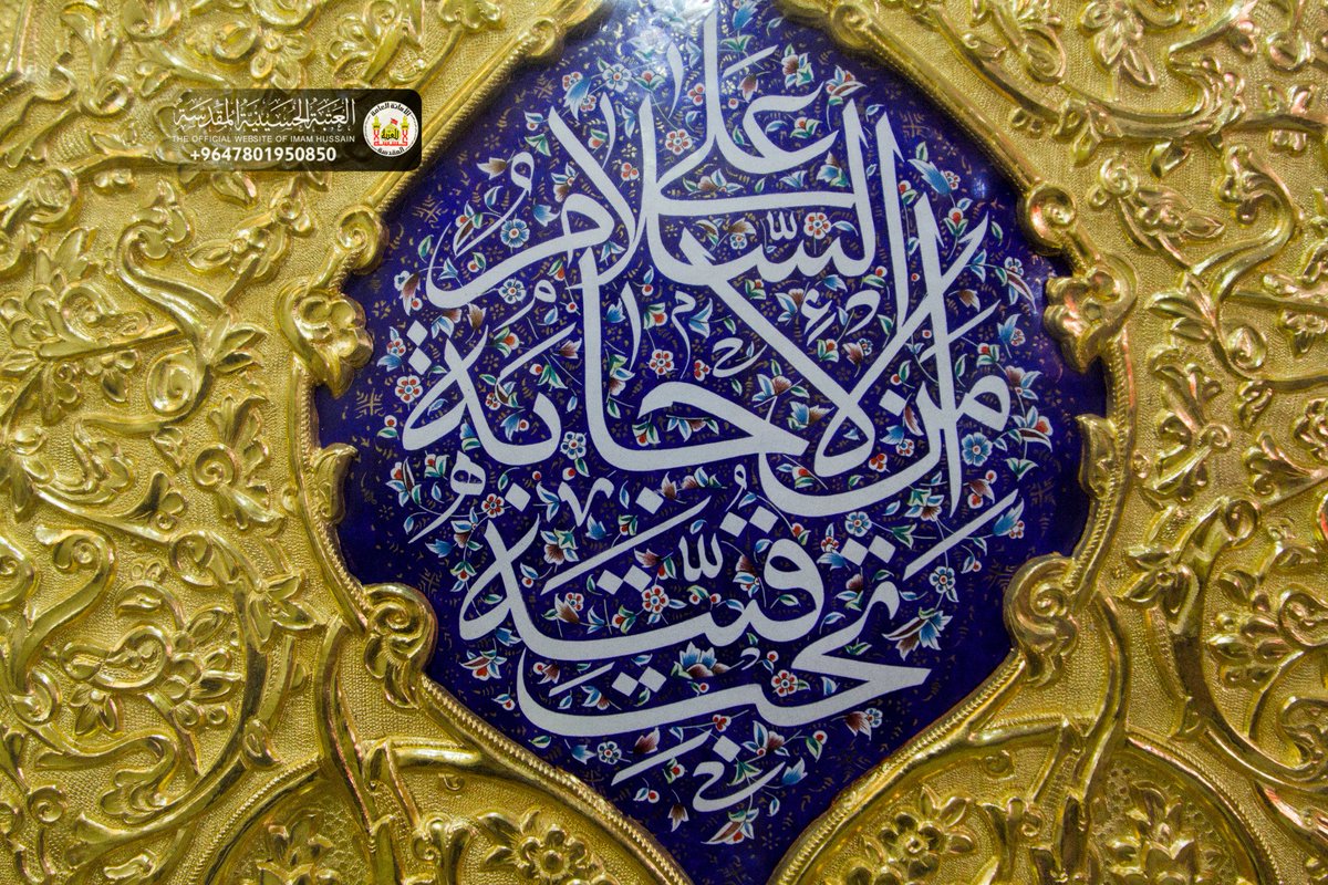 imamhussainorg's tweet photo. @imamhussainorg 
@4Shia 
@4ShiaRT 
@r_shiaa1 
@Shiaa_Books 
@r_shiaa2 
#الامام_الحسين
السلام على من الاجابة تحت قبته https://t.co/wXQAPwuyIX