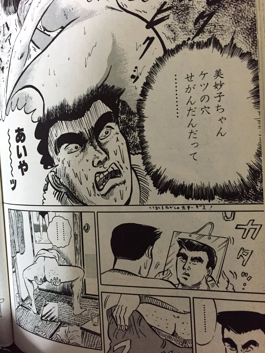 アケミナス Twitter પર 意中の婦女子に特定の男性がいることを知り 驚愕のあまり劣情を迸らせた妄想を展開させる男子学生 90年バージョン 作 いましろたかし ハーツ マインズ3巻 T Co L6t1jhbflg