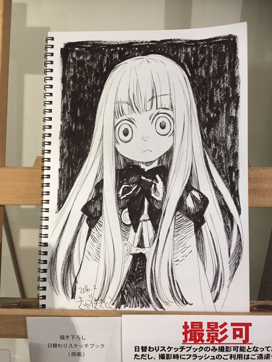 きゆづきさとこ展日替わりスケッチブックまとめ Togetter