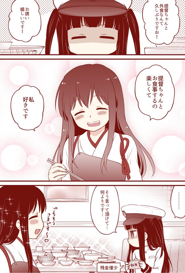 赤城さんの喜ぶ顔が見れたので良しとする提督ちゃん 