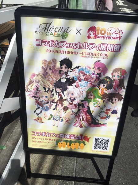セルフィ公式ツイッター En Twitter コラボカフェ情報 本日よりモエナカフェ様とのコラボカフェがオープン 10周年を記念した とってもかわいいコラボメニューの他 グッズ販売も実施中です Selfy10th Atgames ポケットランド T Co Eg7jguf6c9