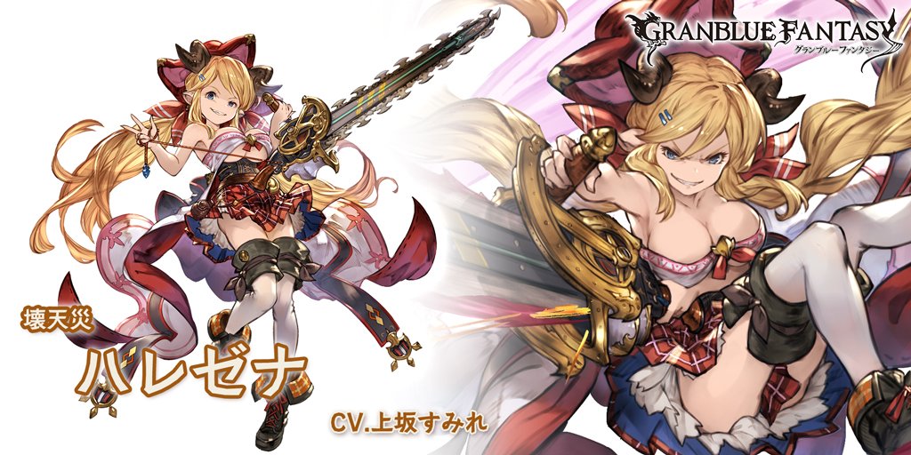 グランブルーファンタジー グランブルーファンタジー 新キャラクター登場 3 18 金 19 00より 新しいキャラクターが登場しました Ssレア ハレゼナ Cv 上坂すみれ グラブル T Co Fclicz5d9s
