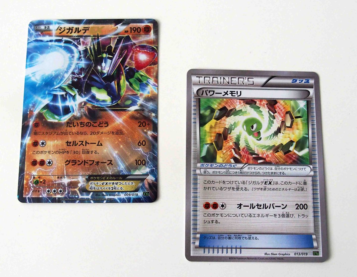 Twitter पर 株式会社クリーチャーズ 本日は ポケモンカードゲームxy Breakパーフェクトジガルデデッキ60 ジガルデ Ex が発売です このジガルデexはなんと ワザを3つも持っています まわりをかためるポケモンやトレーナーズも超強力 T Co S7v5f8vieb