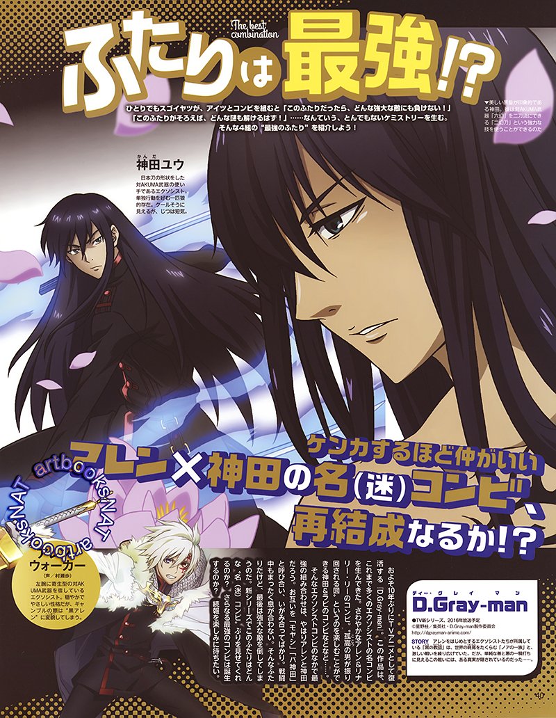 Kanda Yu D Gray Man ディー グレイマン New Art In The April Issue Of Animedia Magazine D Gray Man Anime Series Credit Artbooksnat T Co Qlpi3mzavg Twitter