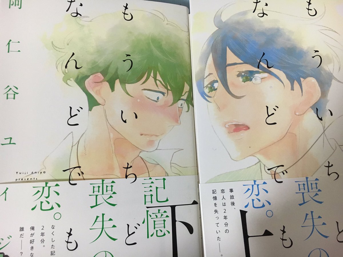 愛と欲望の天使 阿仁谷ユイジの記憶喪失の恋 もういちど なんどでも 感想まとめ 3ページ目 Togetter 愛と欲望の天使 阿仁谷ユイジの記憶喪失の恋 もういちど なんどでも 感想まとめ 3ページ目 Togetter