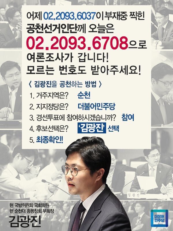 ahnbd2's tweet image. 순천에 사시는 분들... 김광진이라는 똑똑하고 일 잘하는 머슴(?) 데려가세요. 제 지역에 데려가고 싶은데 눈물을 머금고순천 분들에게 양보합니다.