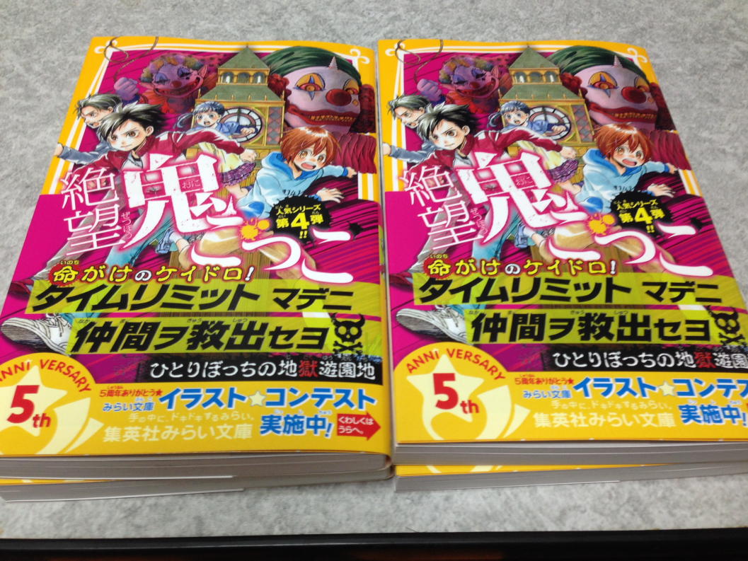 ট ইট র 針とら 絶望鬼ごっこ 凍てつく地獄花火大会 5 28発売予定 絶望鬼ごっこ4巻見本誌いただきましたー 今回は遊園地でケイドロであります そして大翔と悠の友情にひびが 3 24発売です よろしくお願いします T Co 4llzadsimj
