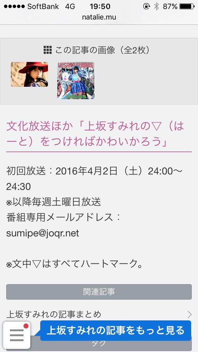 上坂 すみれ の ハート を つけれ ば かわい か ろう