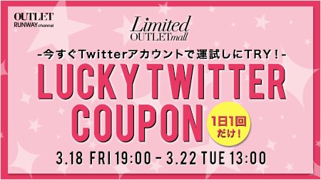 ai_38's tweet photo. 【3/18〜3/22限定】
50%オフのクーポンが当たるガチャガチャくじ引き開催中!!
 #RUNWAY_channel_OUTLET https://t.co/m1VJ4JKoHX https://t.co/YE8mNcXsVI