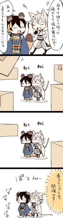 閃華ムン鶴で行方不明になっていたノベルティのちっちゃいみかつるが春コミ会場を小冒険する漫画を描きました(リアル審神者のシルエットが出ます)
ご迷惑をおかけして本当に申し訳ありませんでした…
余った分は5月に持っていきます 