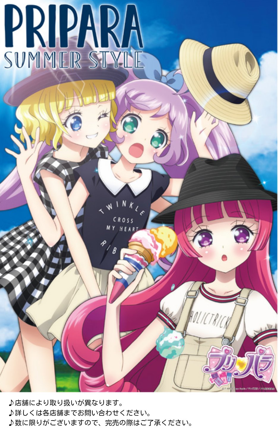 プリパラ Right-on ライトオン 特典 私服 そふぃ そらみスマイル プリパラ Right-on ライトオン 特典 私服 そふぃ そらみスマイル