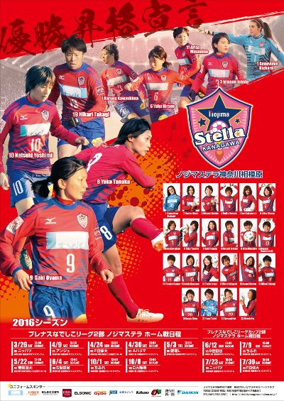 なでしこ2部 開幕戦 ノジマステラ神奈川相模原 Vs ニッパツ横浜fcシーガルス 簡単まとめ Togetter